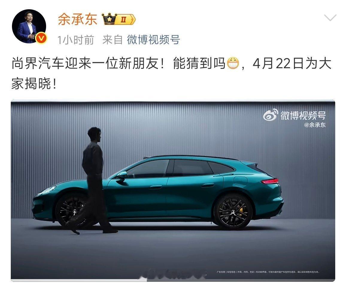 余总说尚界汽车迎来了一位新朋友，看背影我瞧着像肖战，大家来品品～