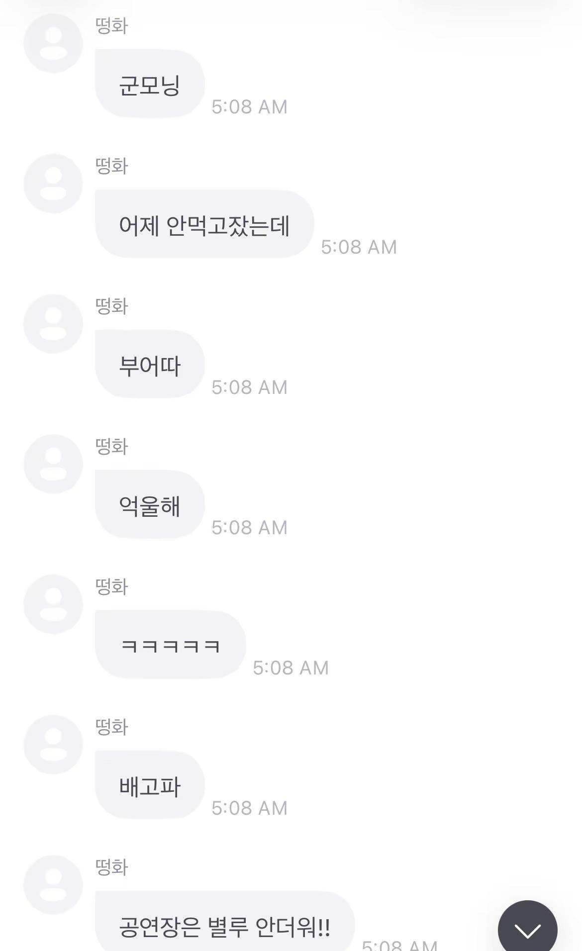 ✉️｜260805 星化 Fromm聊天（日本标准时间/韩国时间 中午12:08