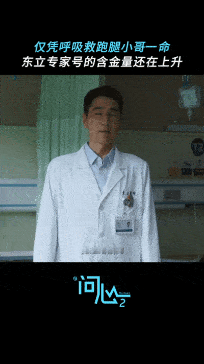 问心2小毛病拖成危重症看完 《问心2》立刻把年度体检约上了。对自己上点心，比啥都