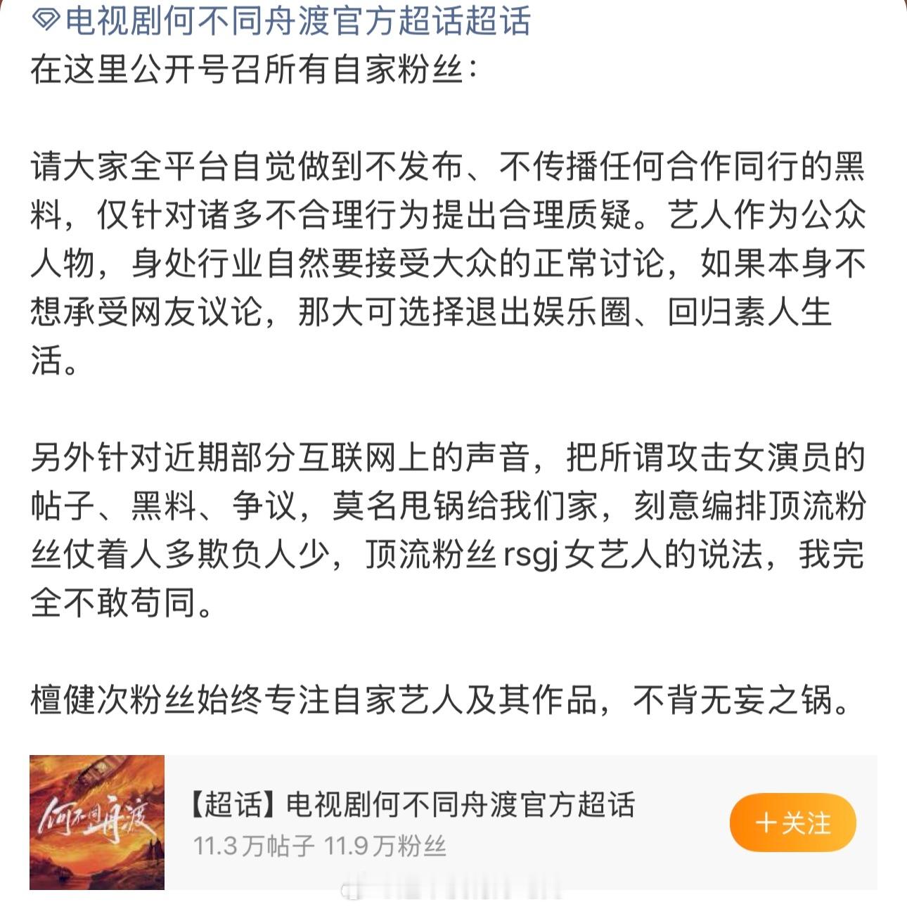 檀健次粉丝格局🈶爱剧护剧，人美心善檀健次粉丝始终专注自家艺人及其作品不背无妄之