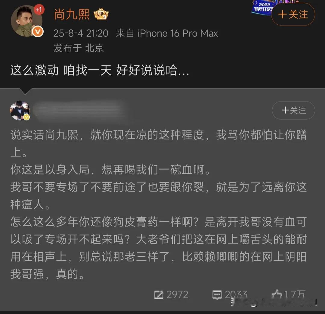 大家知道尚九熙为什么发疯吗？

因为何九华的一个大粉昨天晚上在🧣直接带大名辱骂
