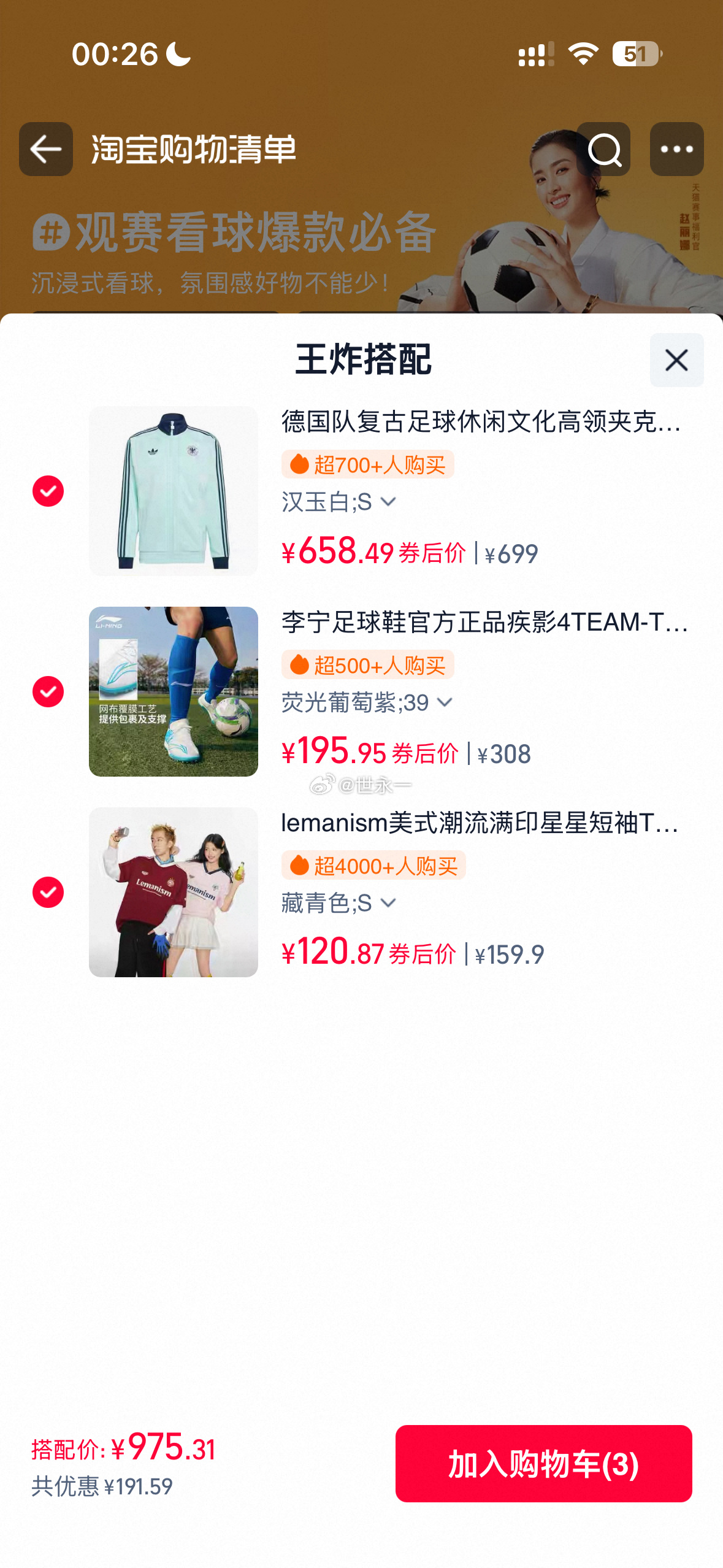 买赛事同款认准天猫旗舰店被暖心深深打动，满心期待中国队伍站上世界杯舞台！球迷们选