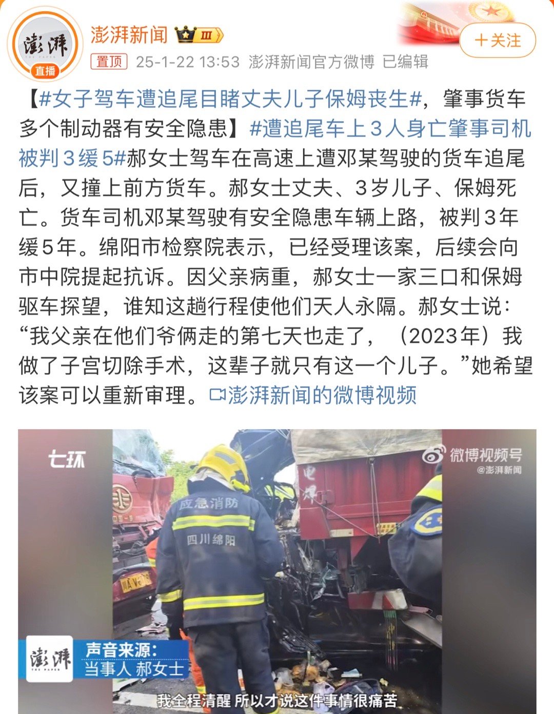 遭追尾车上3人身亡肇事司机被判3缓5  网上全险半挂的梗照进现实，车辆刹车有问题