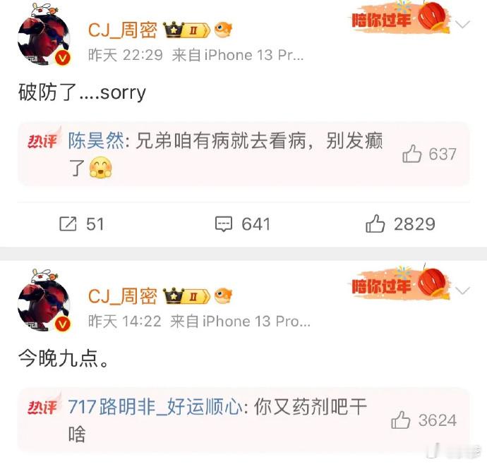 周密破防了 后槽牙都要咬碎了[允悲] 