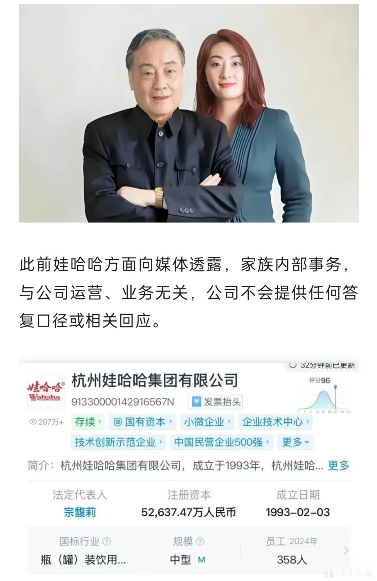 宗庆后未在汇丰银行为三位子女设信托娃哈哈这出财产争分大戏，比电视剧还狗血！非婚子