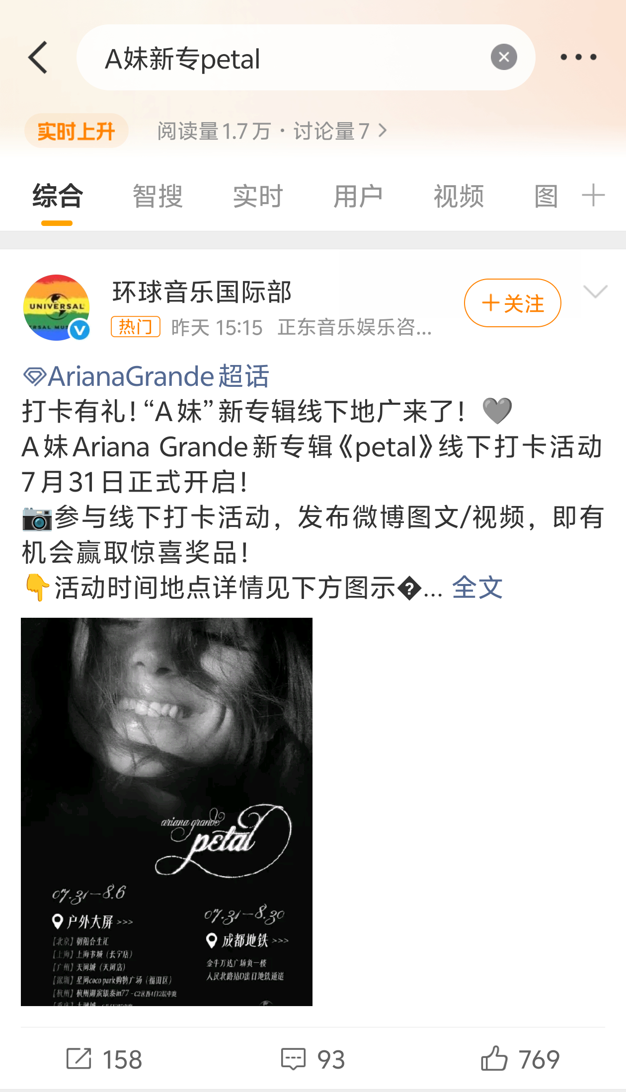 我们a妹终于能上热搜了吗