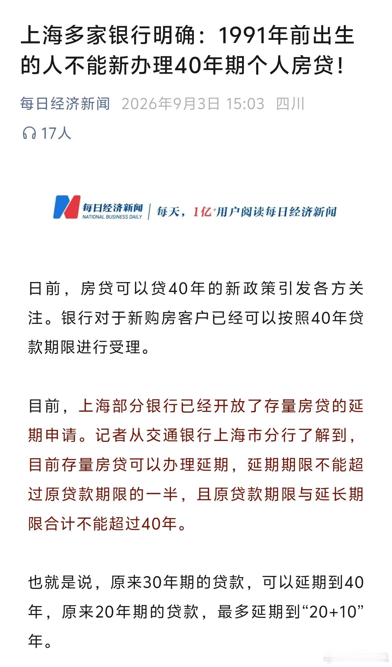 1991年前生人不能新办理40年期房贷银行可不会吃亏，中国最会算账的一群人都在里