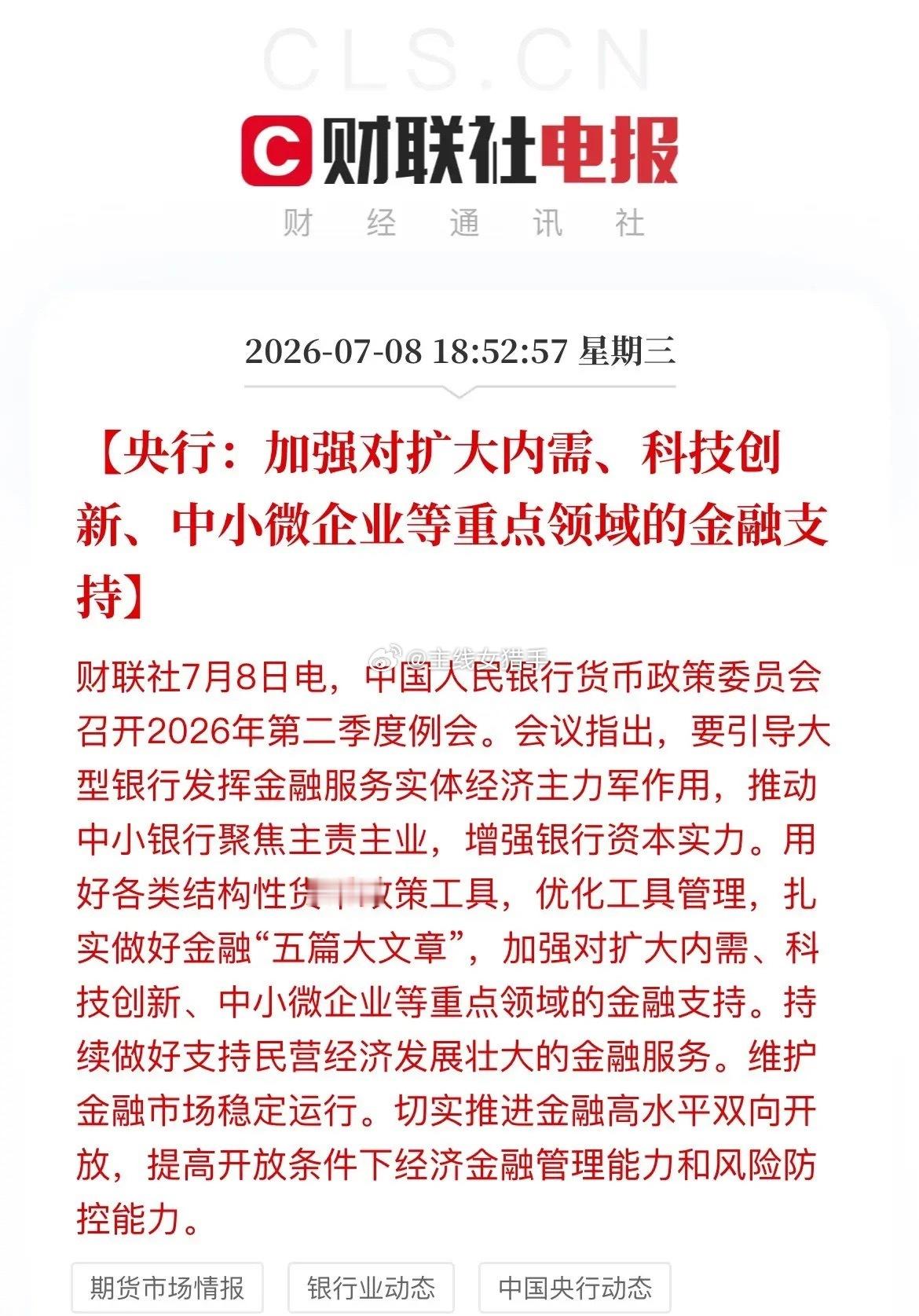 老乡别走，央行划重点！政策底已显现，A股迎修复预期刚刚，央行二季度货币政策例释放