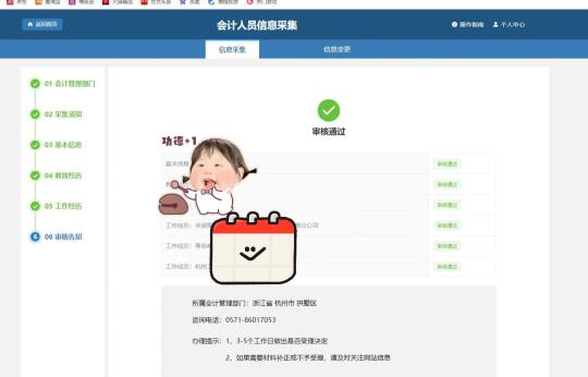 去年没继续教育，想着在最后的截止时间弄好！结果来个会计人员信息采集，折...