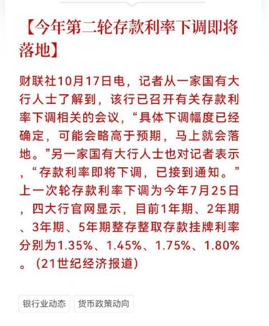 存款利率再次下调！
