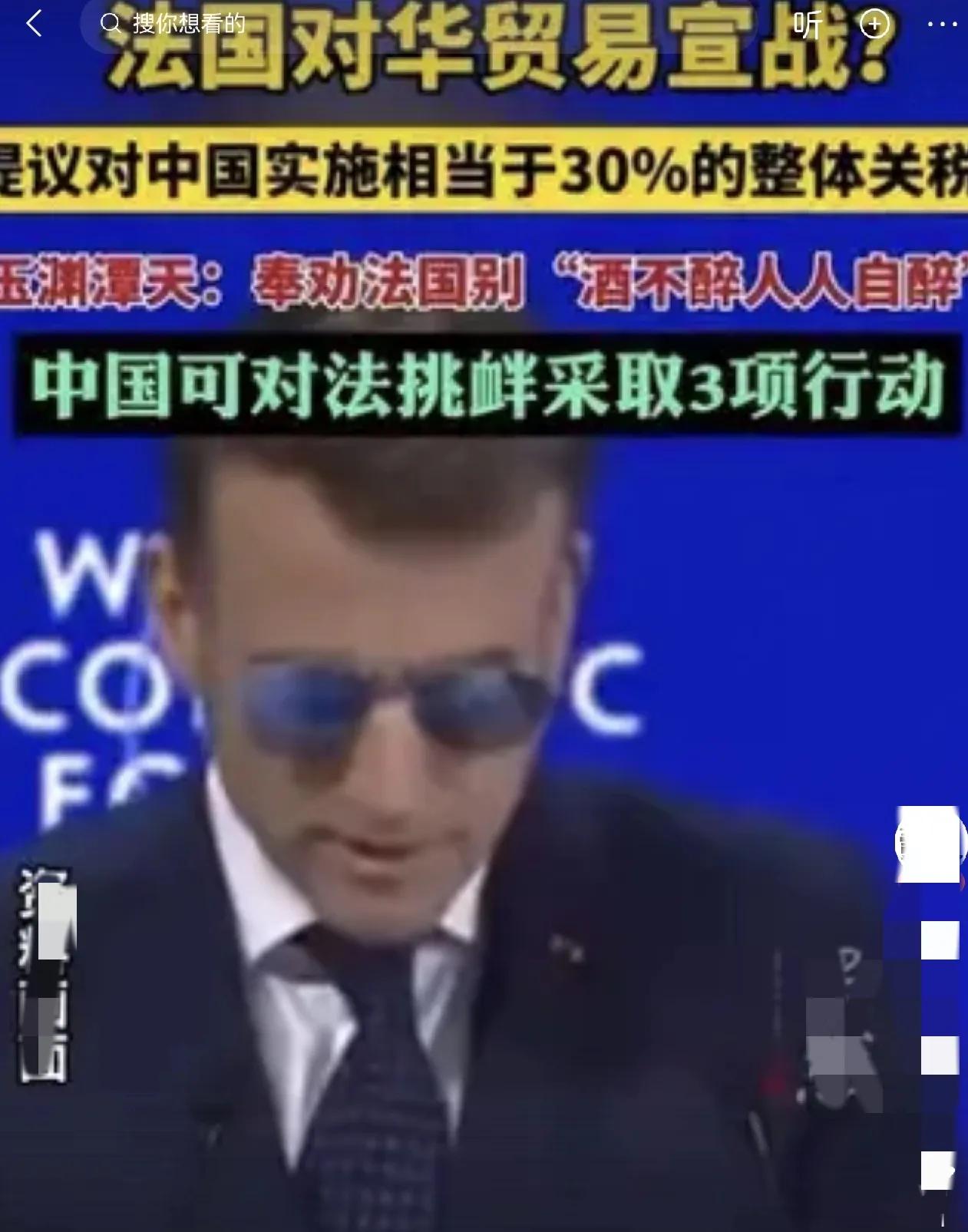 法国人少了些浪漫，却变得越来越缺心眼了

法国人挑事了，不过，这一次他们针对的是