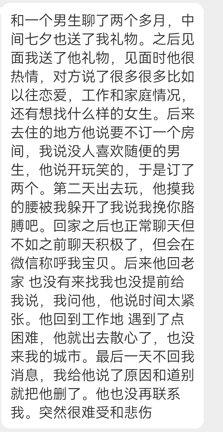 投稿 大家分析一下我的相亲对象 ​​​