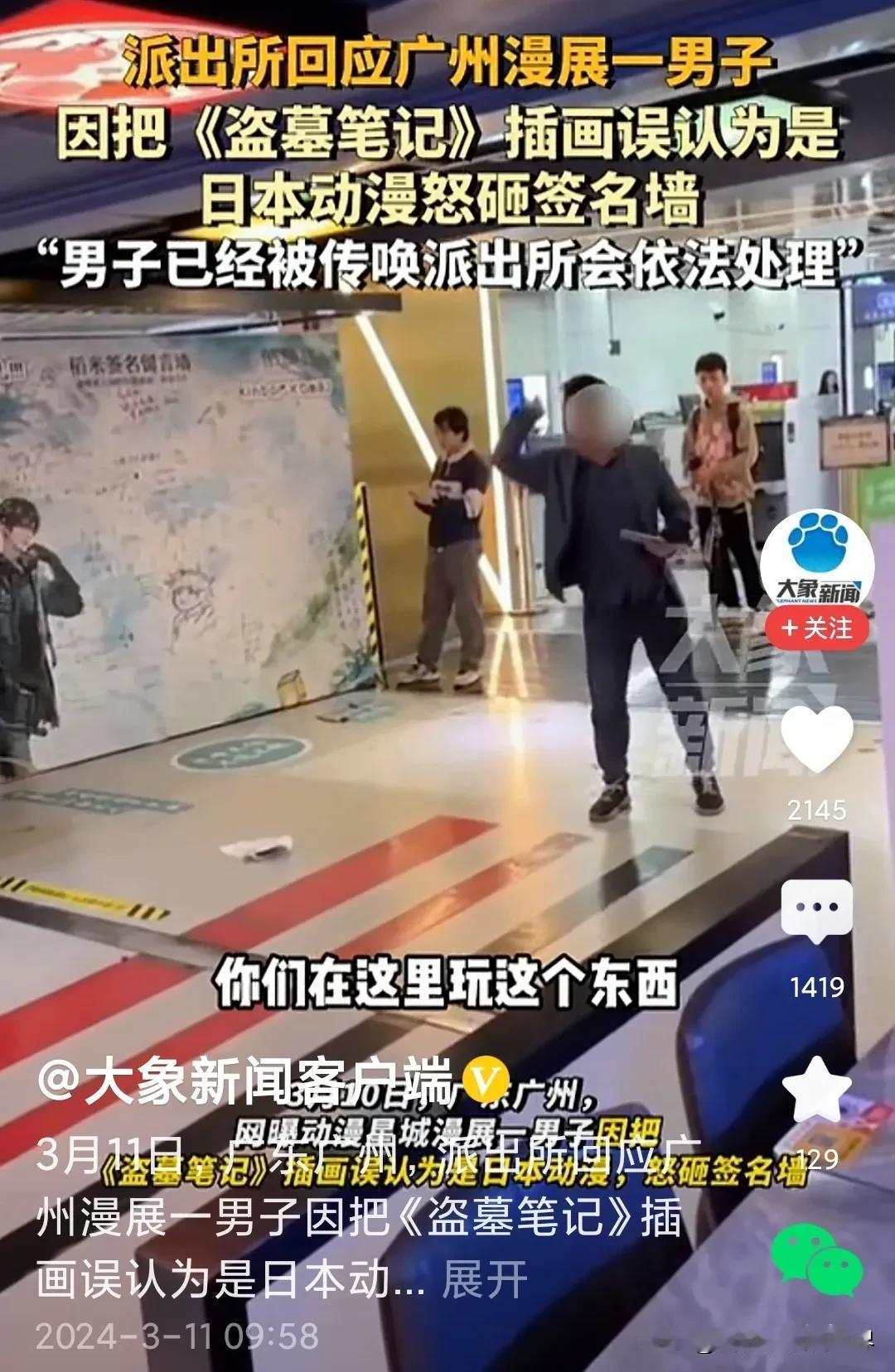 #男子以为盗墓笔记是日漫 砸烂签名墙#脑子是个好东西，可惜很多人都没有。

对于