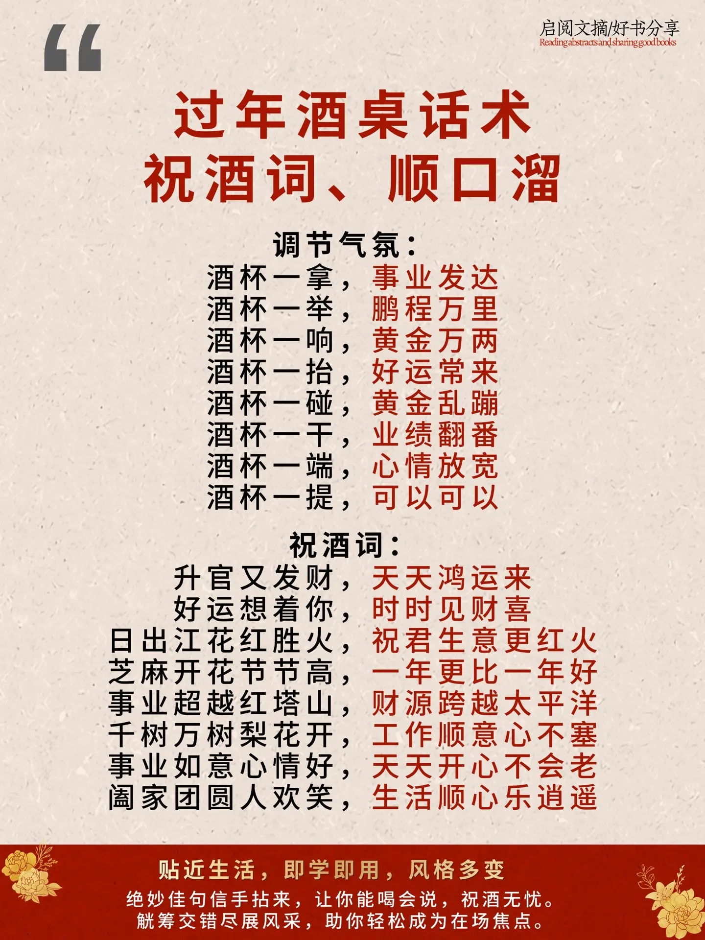 现实中会说话、会办事的人，总能快速在人群中脱颖而出。这套祝酒词➕顺口溜...