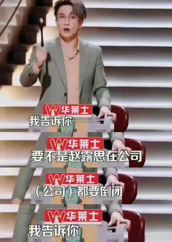 啊，这张图一点毛病没有，这就是底气。银河酷娱回应赵露思 ​​​