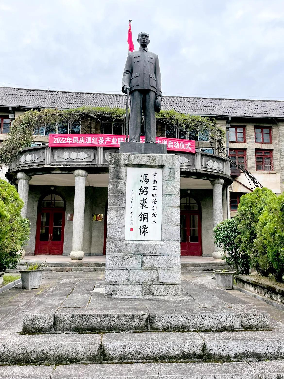 【1938年，他为凤庆开创了滇红茶新纪元；如今，几代凤庆人都在感念先生的好】
冯