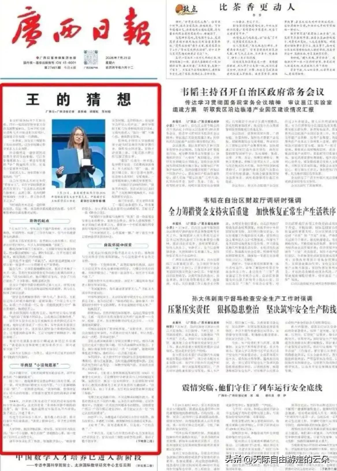 一份报纸被炒到60元！《王的猜想》引爆“广西纸贵”，纸媒的黄金时代回来了？

一