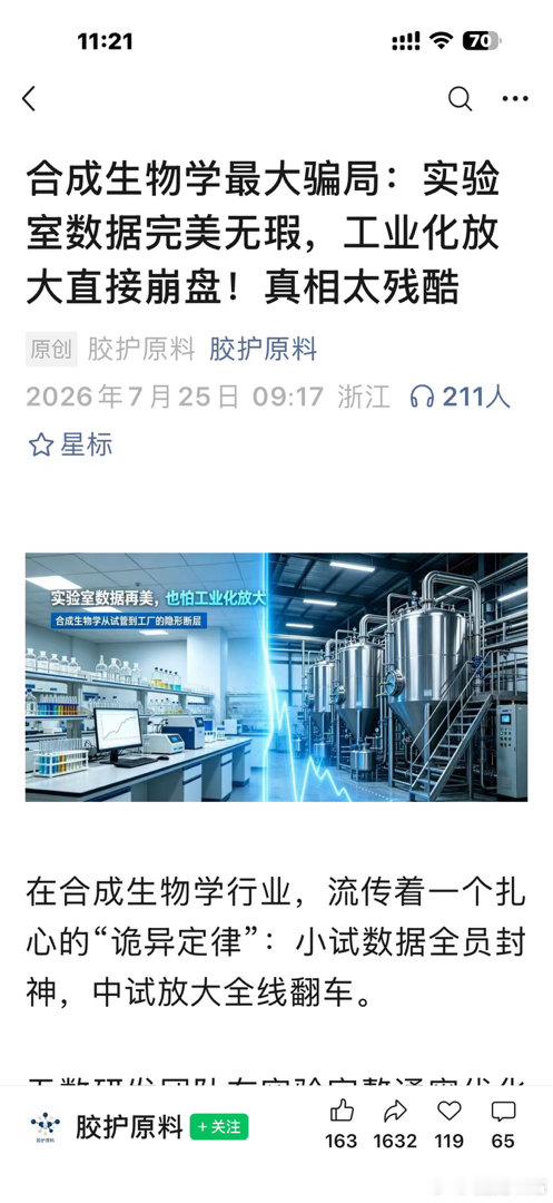 农事石评（343）说“骗局”似有标题党之嫌，但问题却是普遍的存在。“合成生物学行
