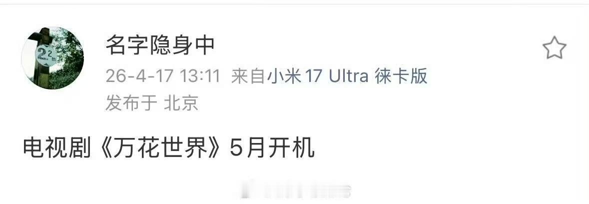 网传鞠婧祎万花世界5月开机网传万花世界5月开机，坐等新剧开机吧！也期待和鞠婧祎见