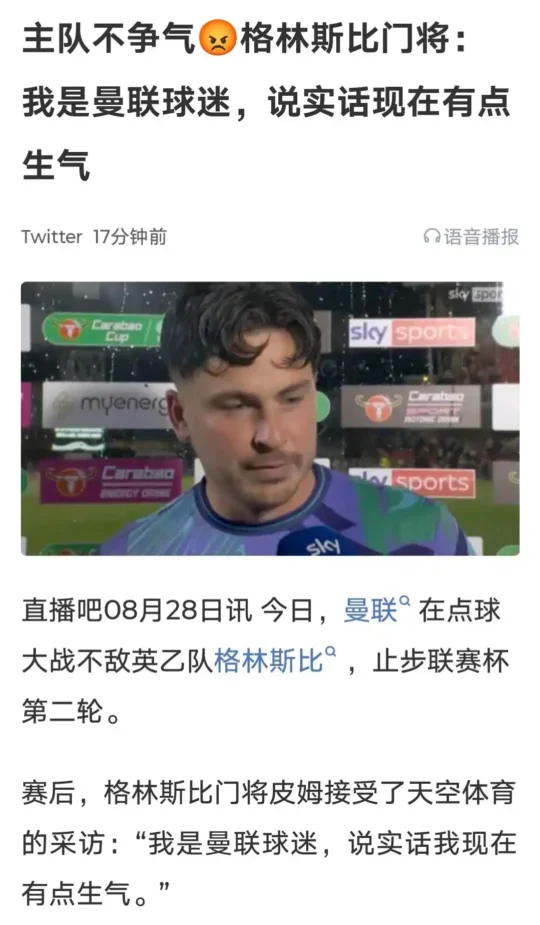 比曼联被英乙球队淘汰更魔幻的事情