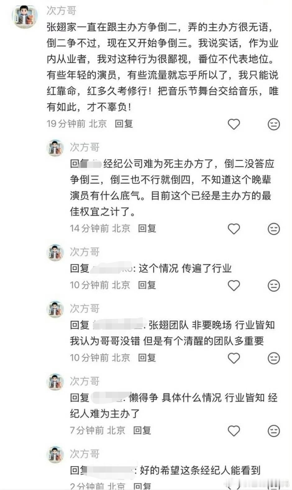曝张翅争番曝张翅方争番 有网友爆料张翅在某音乐节争番，开始争倒二，不行就倒三，再