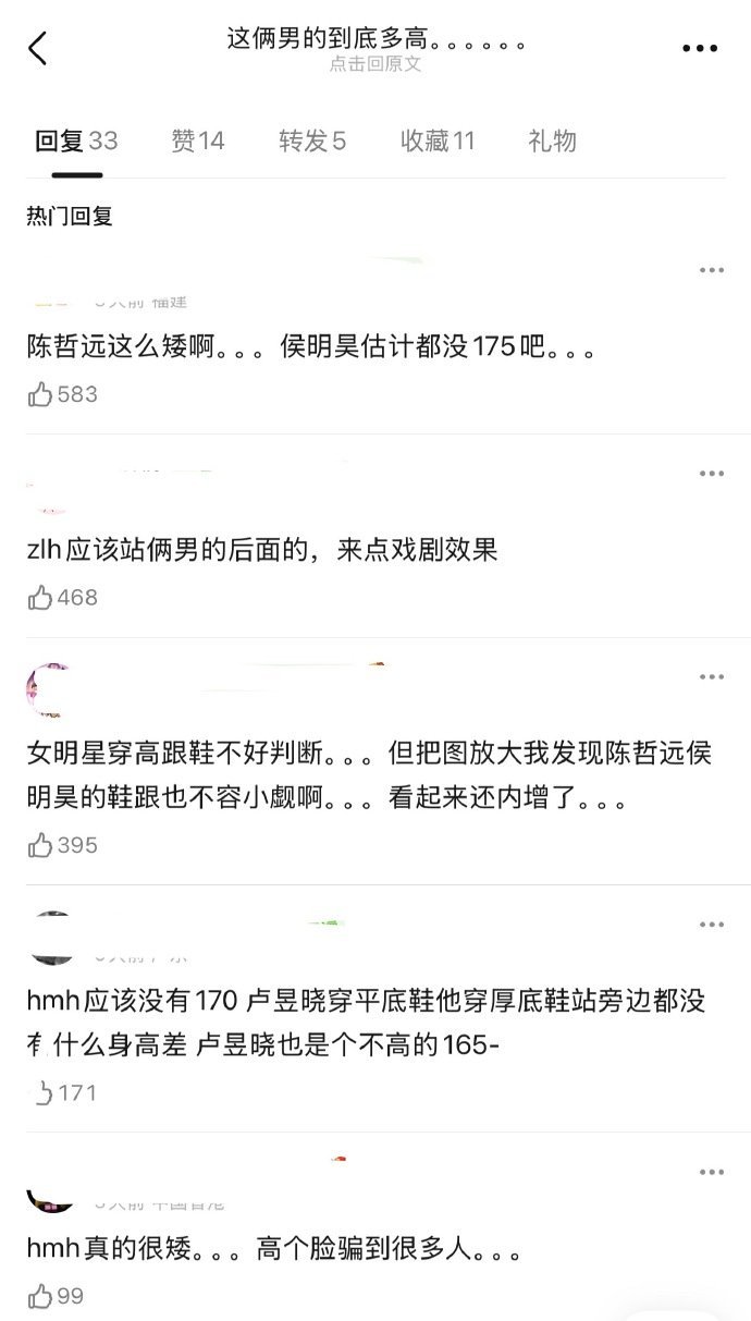 因为和张凌赫同框，陈哲远和侯明昊的身高被热议了。来看看