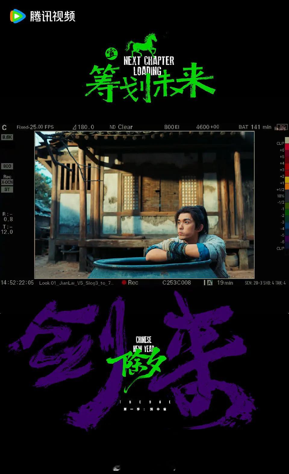 吴磊剑来除夕剧照 