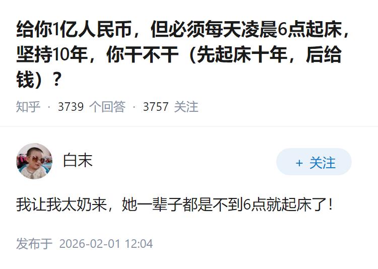 给你1亿人民币，但必须每天凌晨6点起床，坚持10年，你干不干（先起床十年，后给钱