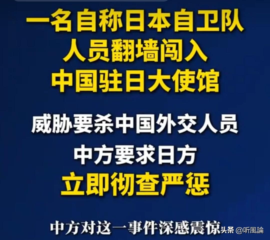 闯馆刺杀！日本自卫队官员疯魔，右翼+邪教早已埋雷
2026年3月24日，一名日本