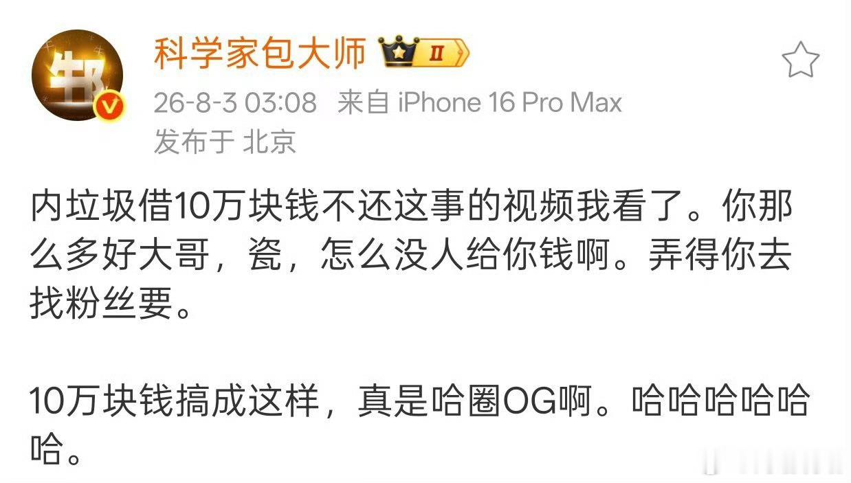 梁源点名方仔欠网友10万不还事件！“你那么多说唱圈好大哥，怎么没人给你钱啊，还要