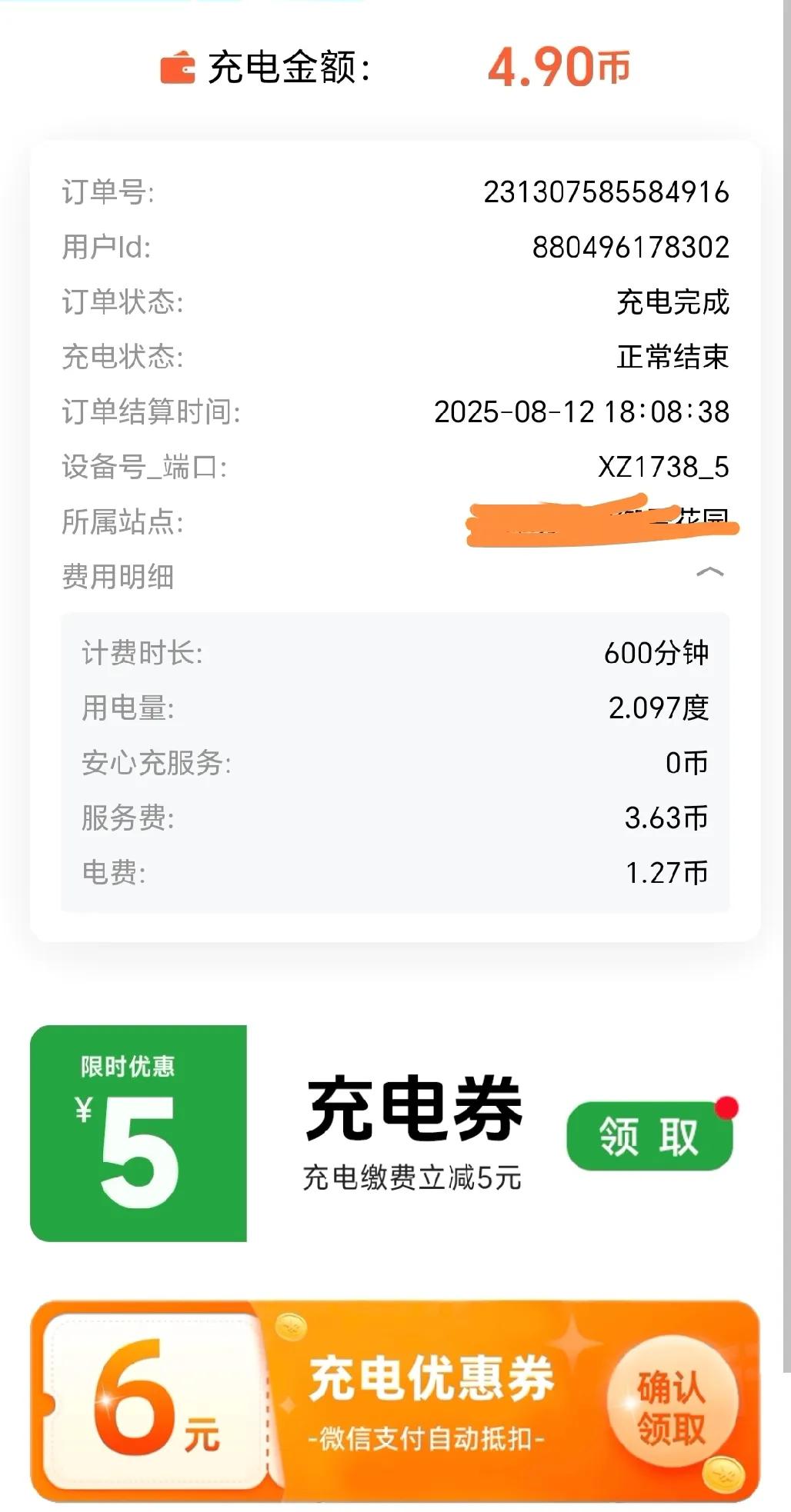 小电驴充电一次服务费是电费的几倍，这样收费的标准和依据是啥？大家看看收费和比例是