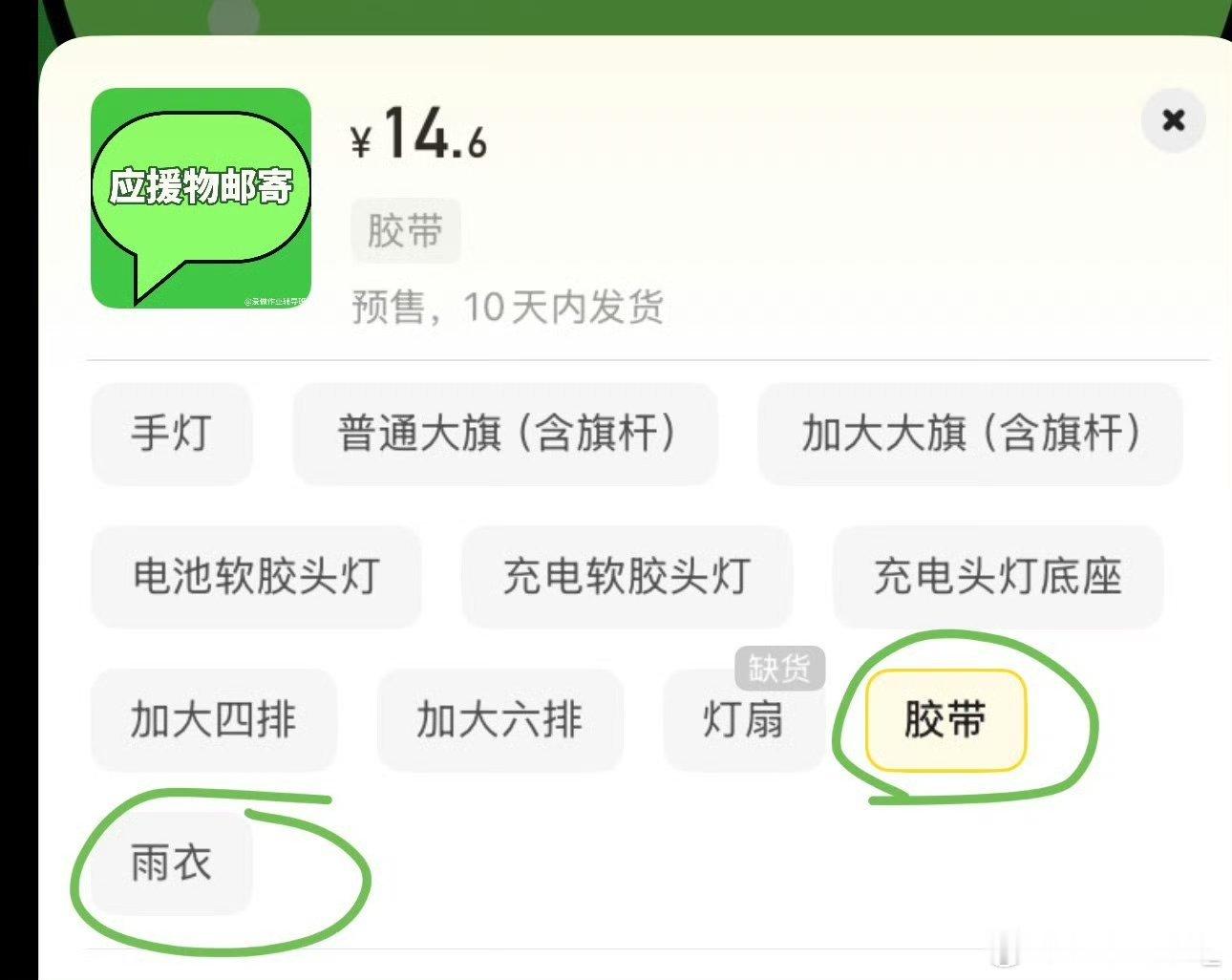 好的好的，可以都来购入美丽胶带和雨衣了，完全是线下好物，打包物料也可以用这个胶带