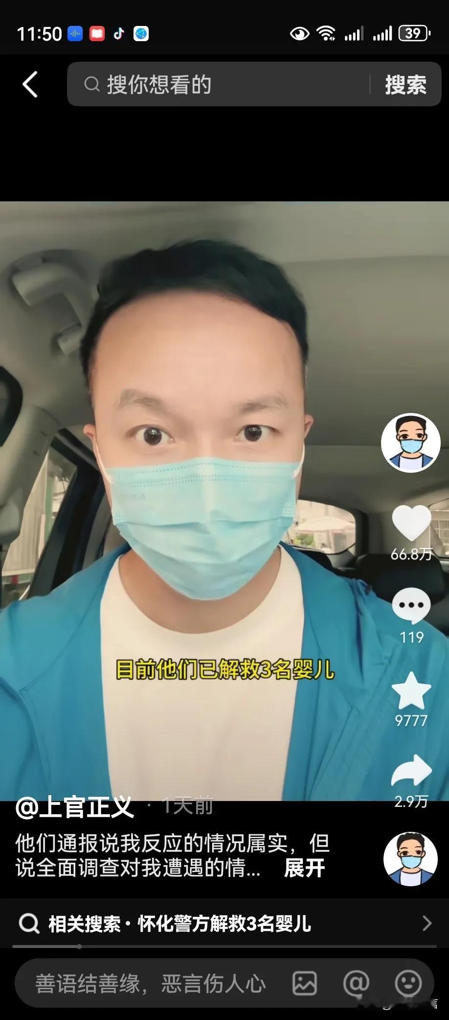 打拐英雄上官正义被无情的阻拦，现在做正能量这么难吗？

上官正义作为一个民间打拐