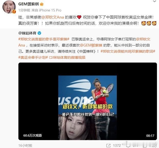 郑钦文说喜爱的歌手是邓紫棋#，盛情邀请郑钦文来自己演唱会，你们都好棒！！天空没有