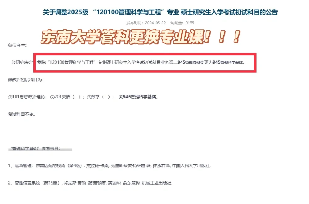 ❗️东南大学管科更换专业课，资料答疑已就绪