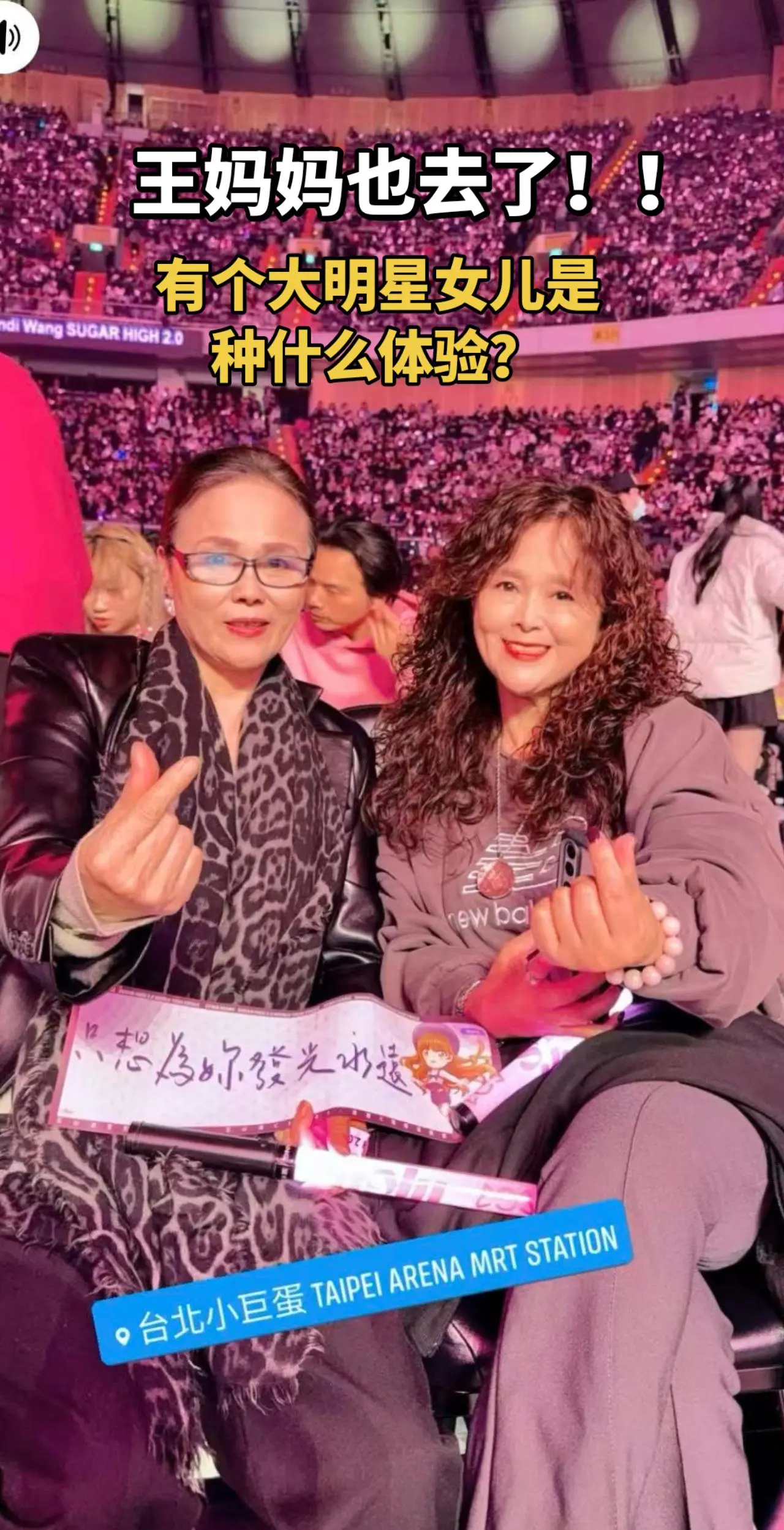 感谢王妈妈生下这么会唱歌的大明星。王妈妈今天也好美 好贵气