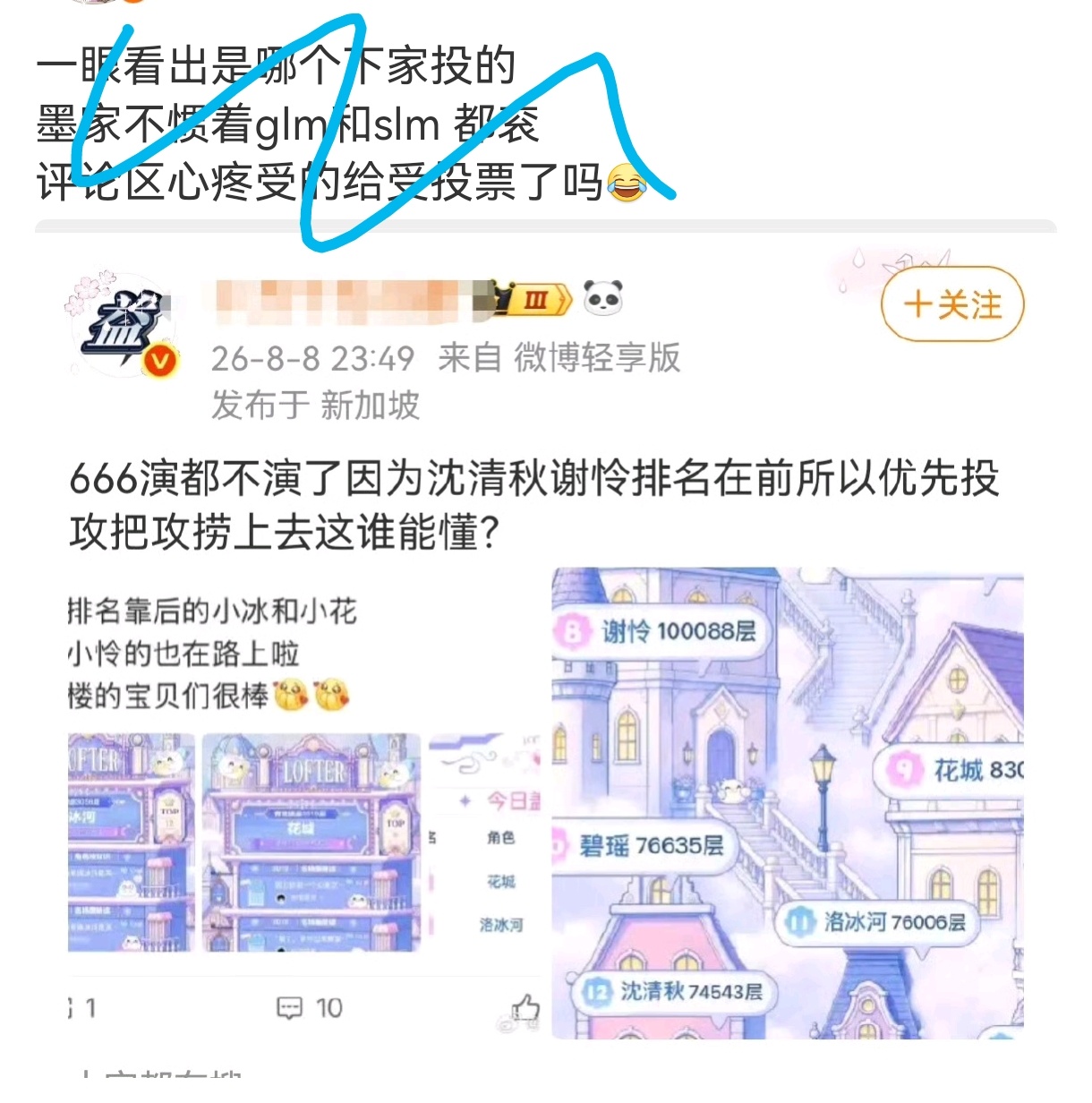 说痛slm和下家了是不是 