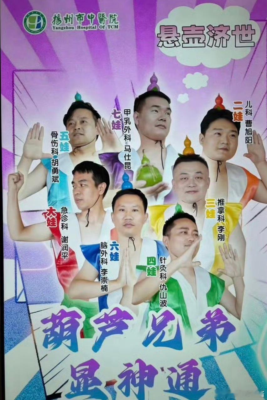 扬州中医院我记住你了哈哈哈哈真的太逗了好搞笑，以后每一位病人去看诊路过先笑上10