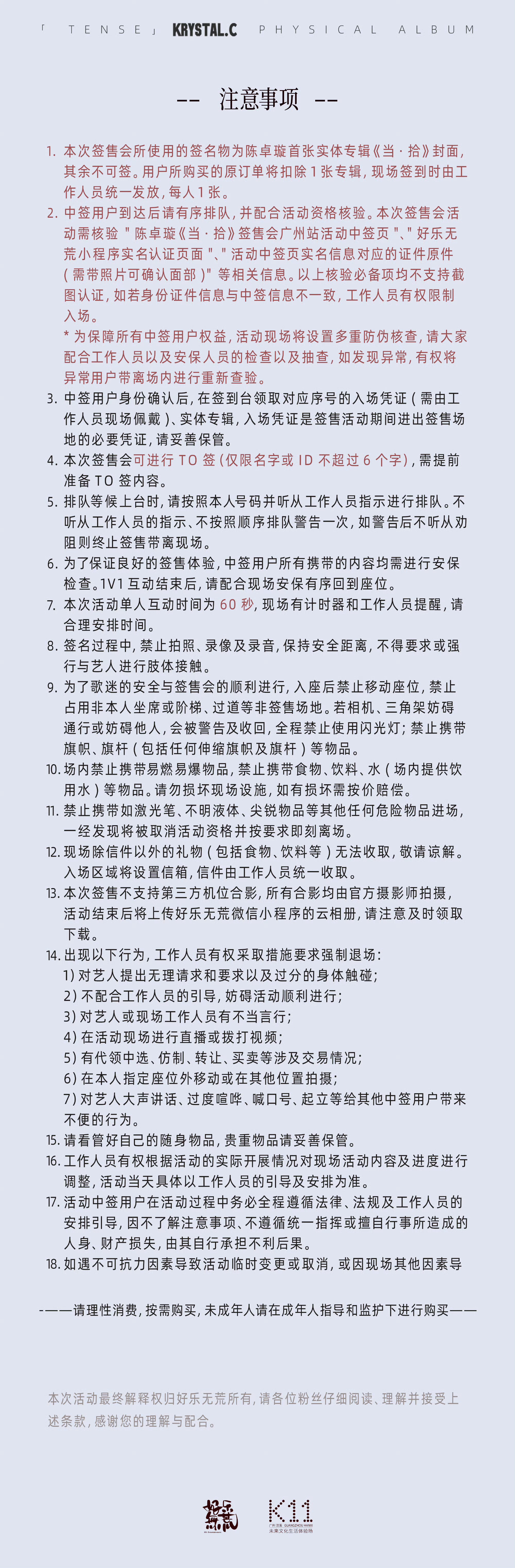陈卓璇专辑当拾线下签售会 请签售会名额黑幕我，莫辜负