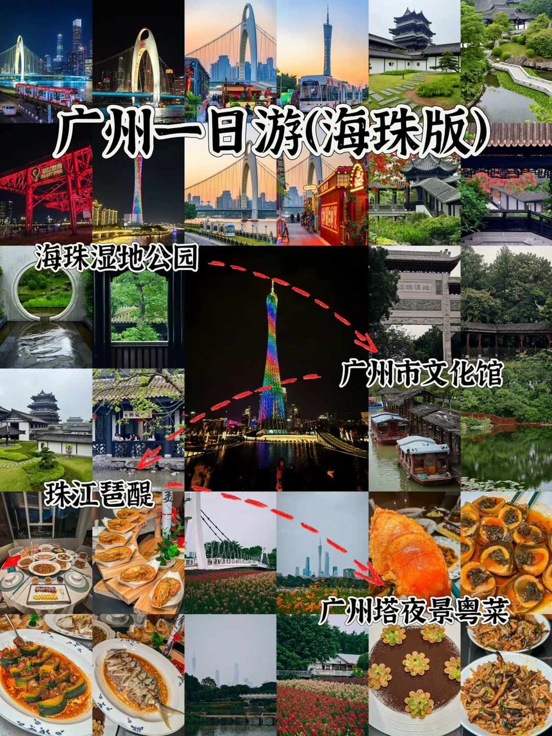 广州海珠一日游新路线！！逛吃攻略！！