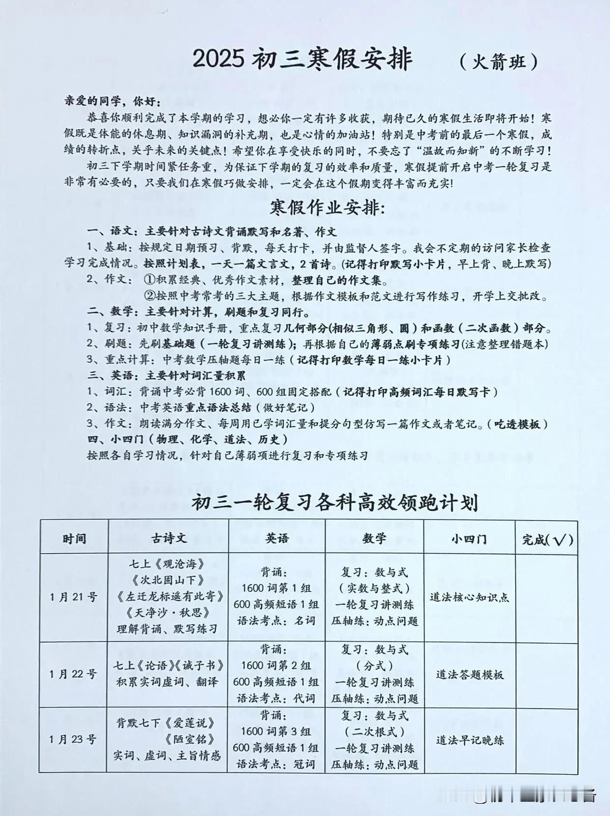 难怪初三火箭班考的好，原来这样安排寒假的