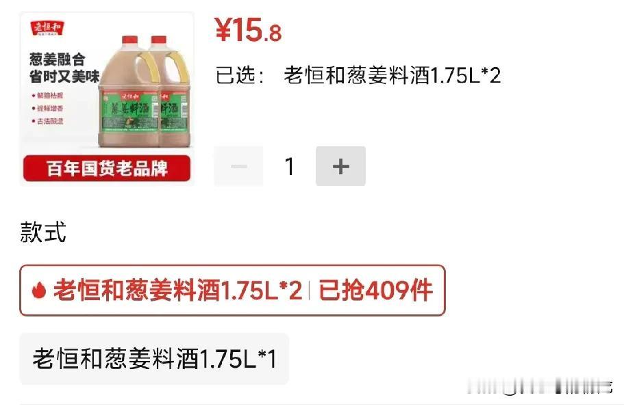 做鸡、鸭、鱼、肉少不了料酒，双十一可以买些屯些，两瓶1.75升共15.8元#双1