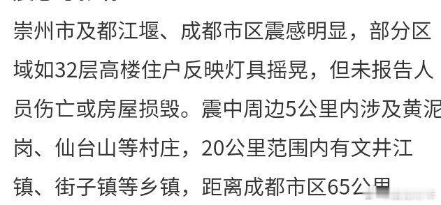 成都3.9级地震貌似四川的土著们都很淡定[吃瓜]已经司空见惯了是么……[允悲] 