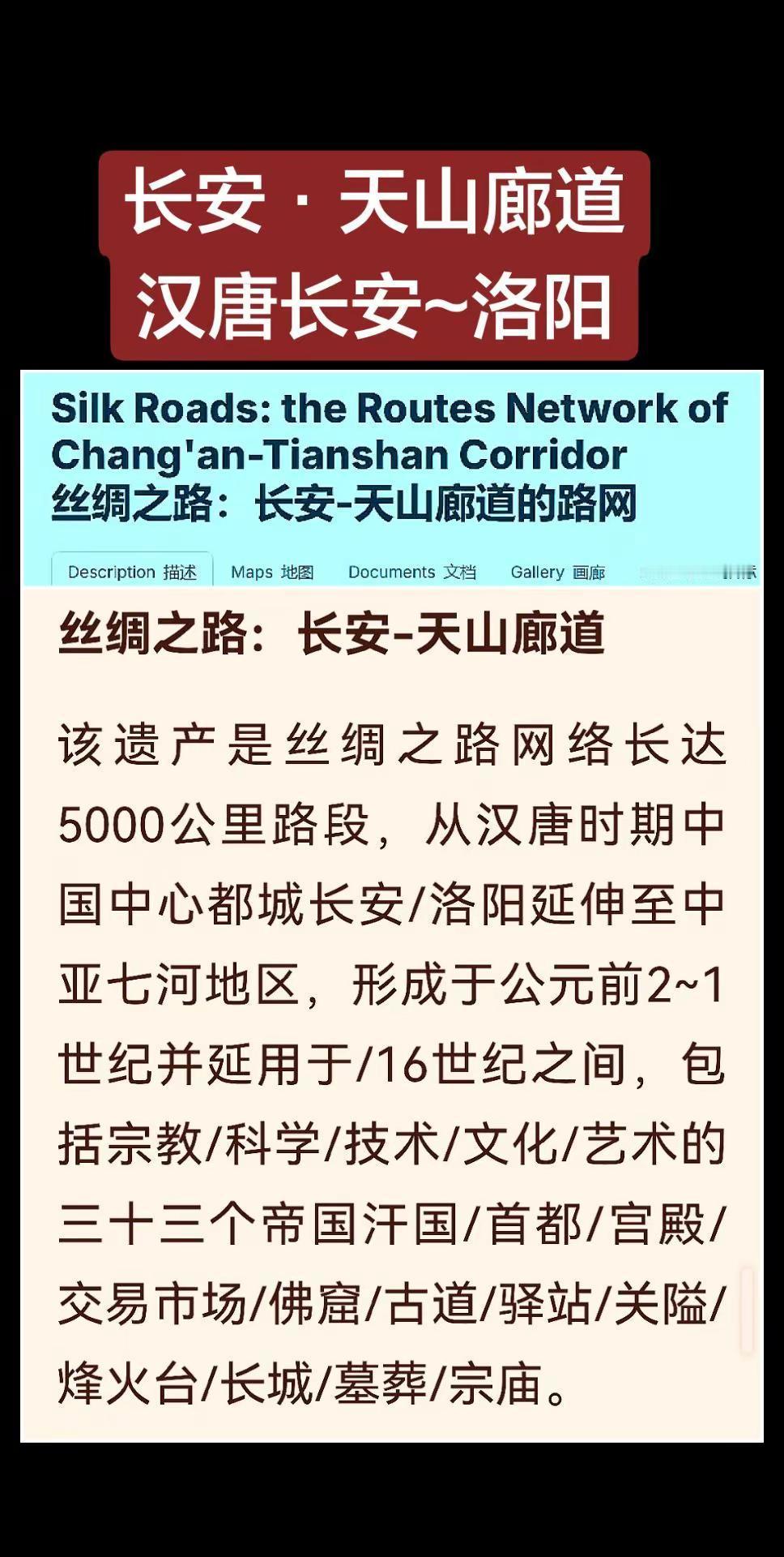 长安·天山廊道→汉唐长安~洛阳