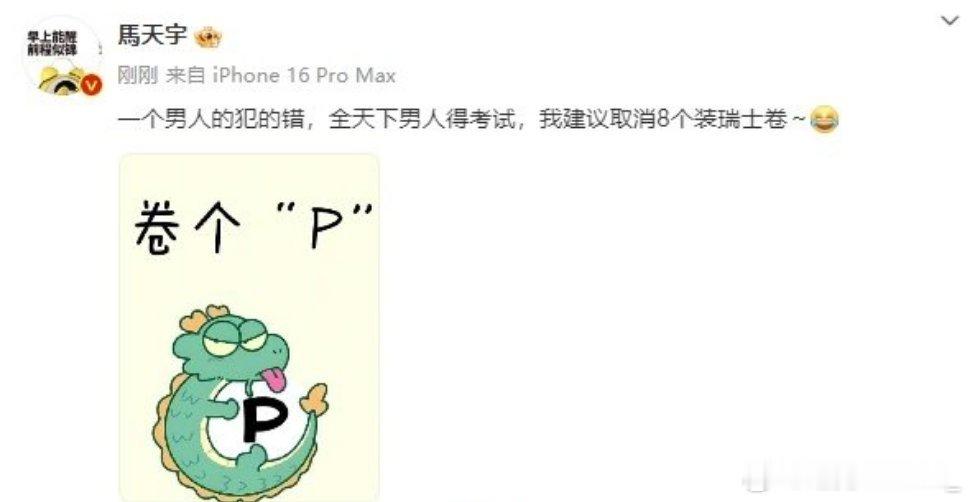 #马天宇建议取消8个装瑞士卷#救命，我关注点有点奇怪，我想知道是不是马天宇也被问