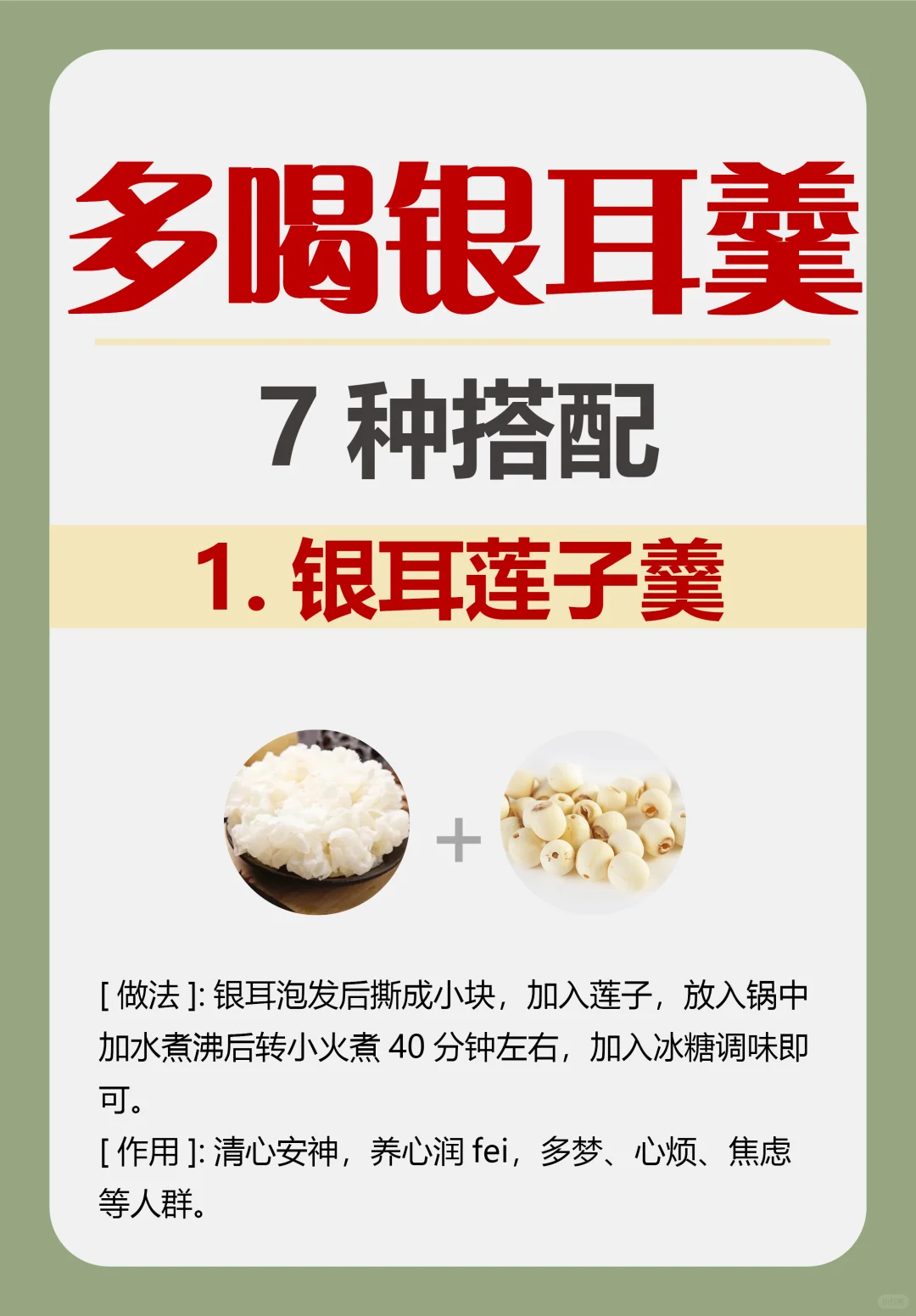女孩子应该知道的银耳羹7种搭配～