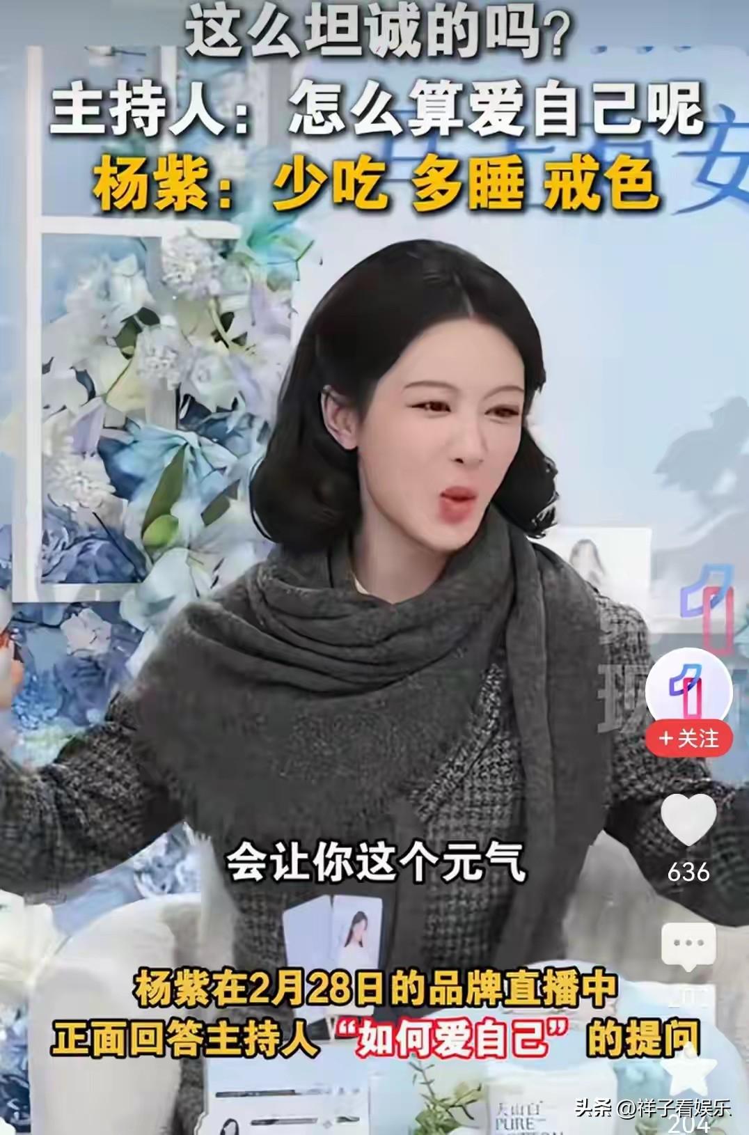 在娱乐圈这个光怪陆离、充斥着各种精致人设与华丽鸡汤的世界里，杨紫一句“少吃、多睡