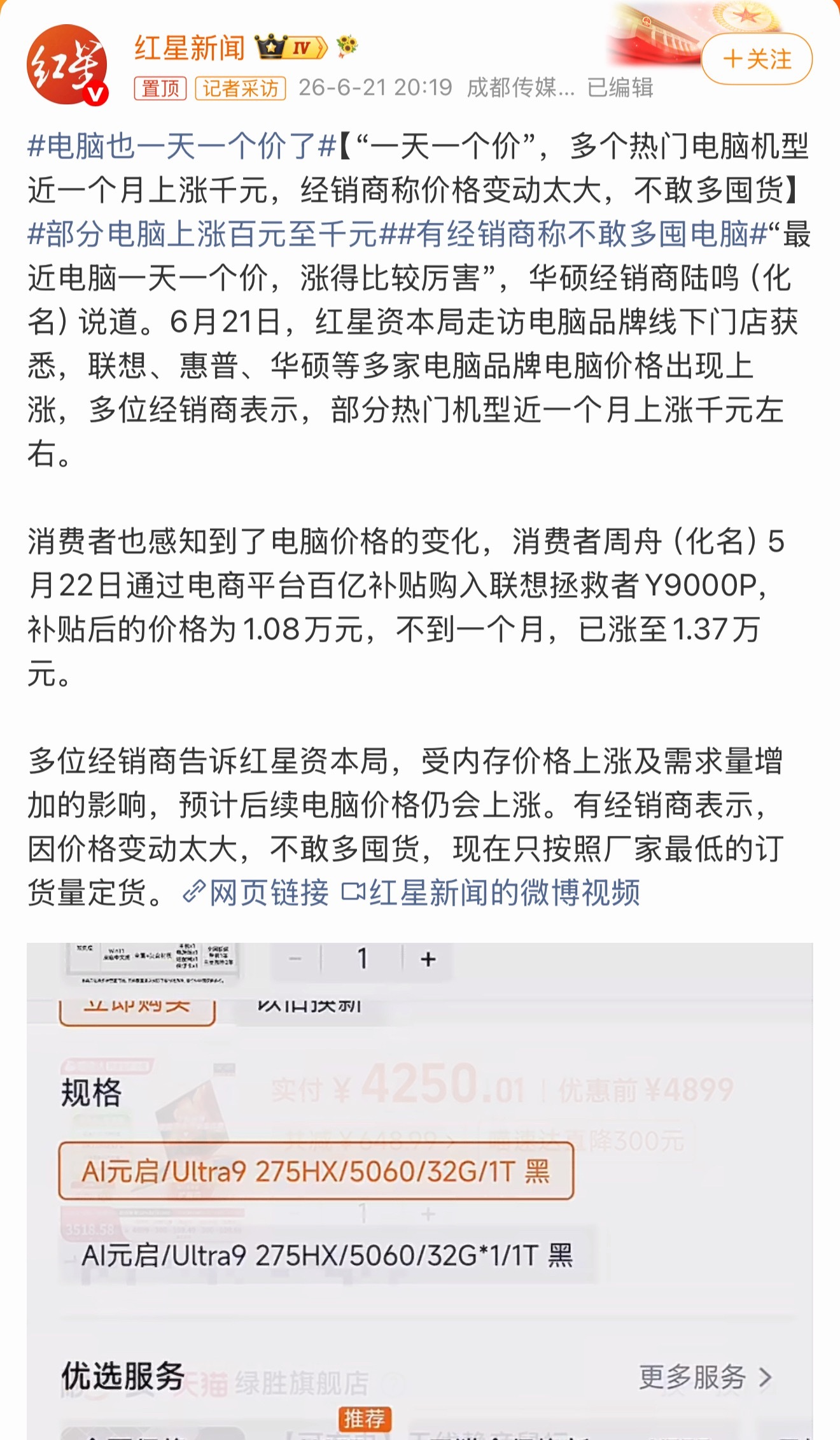 电脑也一天一个价了真没想到现在电脑行情这么离谱，直接一天一个价，彻底打破数码越放