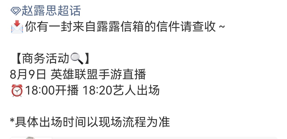 赵露思英雄联盟手游代言没掉啊，还有直播呢[666] ​​​