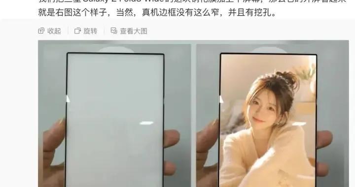 网曝三星阔折叠手机钢化膜，新机发布越来越近